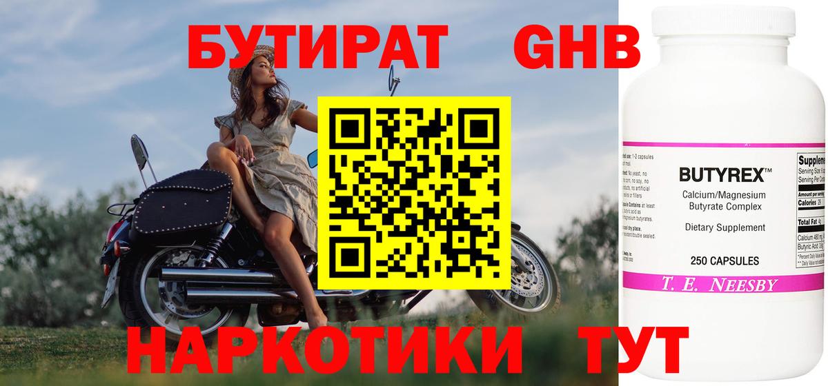 БУТИРАТ жидкий экстази  Вход с VPN  БУТИРАТ  Находка 