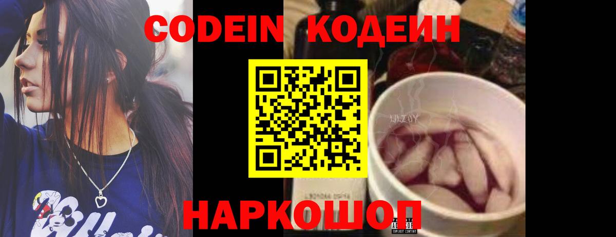 Находка  Кодеиновый сироп Lean Purple Drank  Вход с VPN  Codein Purple Drank 