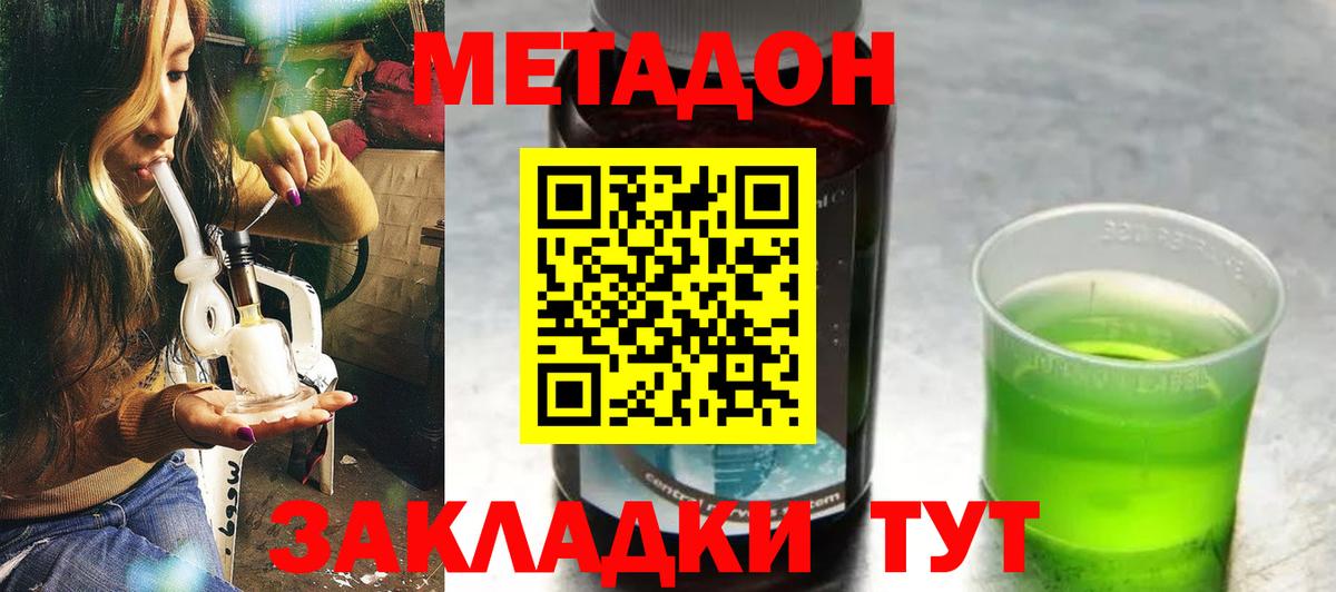 Метадон мёд  Вход с VPN  Находка 